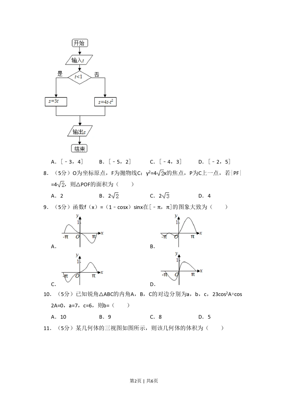 2013年高考数学试卷（文）（新课标Ⅰ）（空白卷）_历年高考真题合集_数学历年高考真题_新&middot;PDF版2008-2025&middot;高考数学真题_数学（按省份分类）2008-2025_2008-2025&middot;（河北）数学高考真题