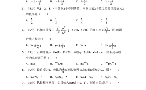 2013年高考数学试卷（文）（新课标Ⅰ）（空白卷）_历年高考真题合集_数学历年高考真题_新&middot;PDF版2008-2025&middot;高考数学真题_数学（按省份分类）2008-2025_2008-2025&middot;（河北）数学高考真题