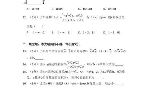 2013年高考数学试卷（文）（新课标Ⅰ）（空白卷）_历年高考真题合集_数学历年高考真题_新&middot;PDF版2008-2025&middot;高考数学真题_数学（按省份分类）2008-2025_2008-2025&middot;（河北）数学高考真题