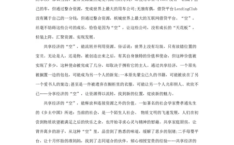 范文22：共享经济&ldquo;空&rdquo;赢未来_2025春招题库汇总_国企综合题库_1、国企招聘考试------笔试资料_综合写作_写作精选范文110篇