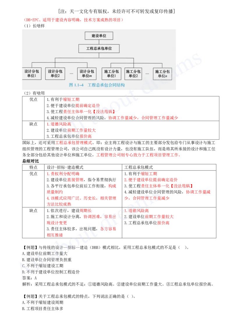 2025-03-第1章-1.1-工程项目投资管理与实施（三）_2026年一级建造师_2026年一建管理_2025年一建管理SVIP_02-基础精讲✿高端面授✿深度强化_10-管理《天一精讲班》金月、王少杰KL