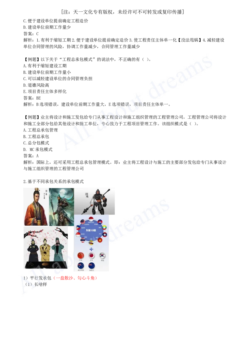 2025-03-第1章-1.1-工程项目投资管理与实施（三）_2026年一级建造师_2026年一建管理_2025年一建管理SVIP_02-基础精讲✿高端面授✿深度强化_10-管理《天一精讲班》金月、王少杰KL