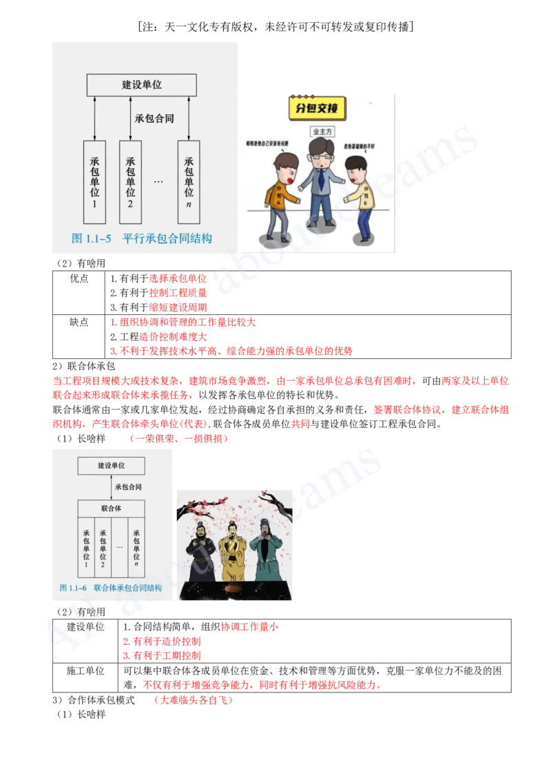2025-03-第1章-1.1-工程项目投资管理与实施（三）_2026年一级建造师_2026年一建管理_2025年一建管理SVIP_02-基础精讲✿高端面授✿深度强化_10-管理《天一精讲班》金月、王少杰KL