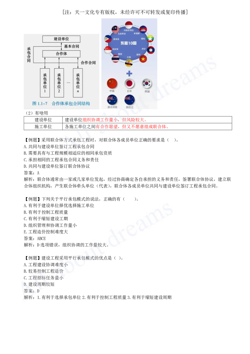 2025-03-第1章-1.1-工程项目投资管理与实施（三）_2026年一级建造师_2026年一建管理_2025年一建管理SVIP_02-基础精讲✿高端面授✿深度强化_10-管理《天一精讲班》金月、王少杰KL