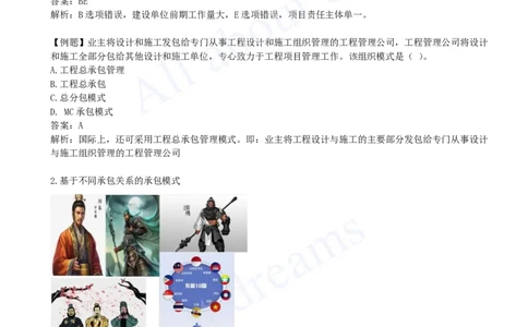 2025-03-第1章-1.1-工程项目投资管理与实施（三）_2026年一级建造师_2026年一建管理_2025年一建管理SVIP_02-基础精讲✿高端面授✿深度强化_10-管理《天一精讲班》金月、王少杰KL