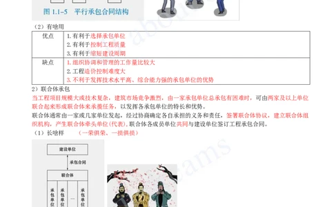 2025-03-第1章-1.1-工程项目投资管理与实施（三）_2026年一级建造师_2026年一建管理_2025年一建管理SVIP_02-基础精讲✿高端面授✿深度强化_10-管理《天一精讲班》金月、王少杰KL