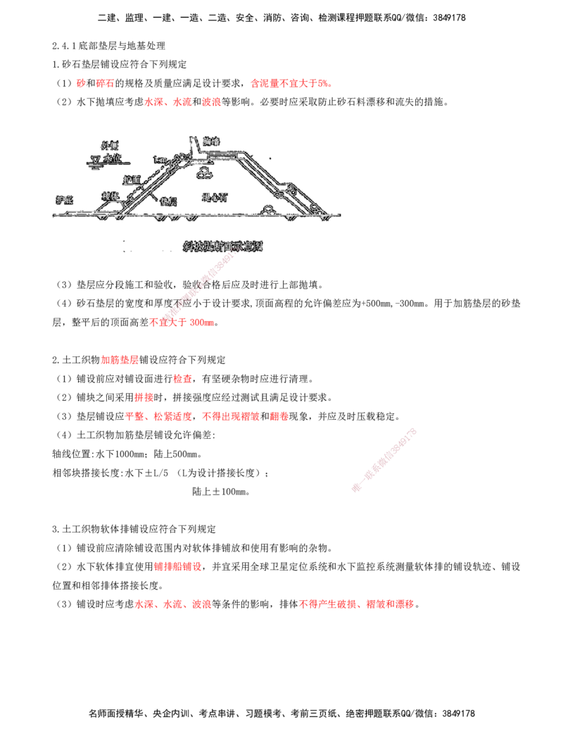 19.60-第1篇-第2章-2.4.1-底部垫层与地基处理（二）_2026年一级建造师_2026年一建港航_2025年一建港航SVIP_02-基础精讲✿高端面授✿深度强化_10-港航《天一精讲班》皮丹丹KL_02.第二章