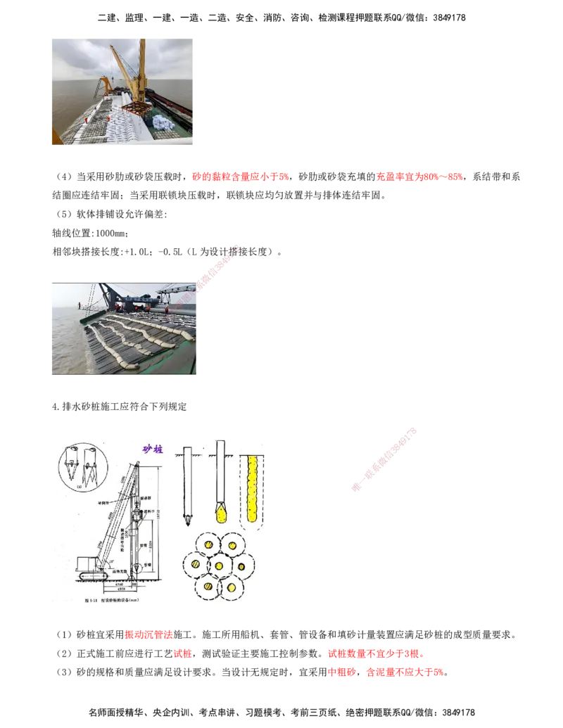 19.60-第1篇-第2章-2.4.1-底部垫层与地基处理（二）_2026年一级建造师_2026年一建港航_2025年一建港航SVIP_02-基础精讲✿高端面授✿深度强化_10-港航《天一精讲班》皮丹丹KL_02.第二章