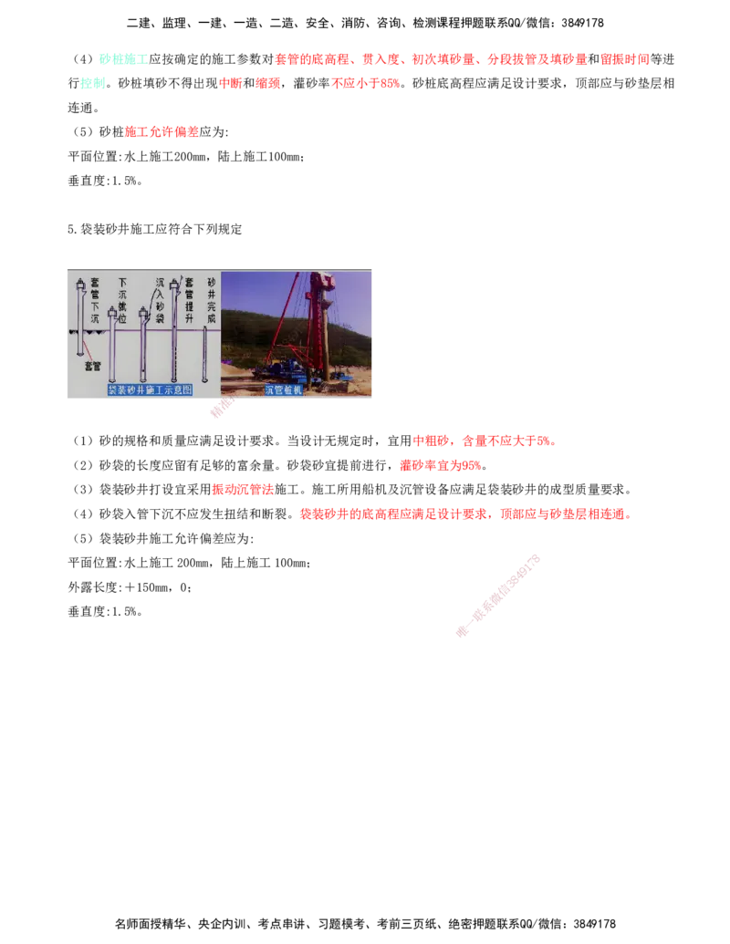 19.60-第1篇-第2章-2.4.1-底部垫层与地基处理（二）_2026年一级建造师_2026年一建港航_2025年一建港航SVIP_02-基础精讲✿高端面授✿深度强化_10-港航《天一精讲班》皮丹丹KL_02.第二章