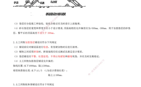 19.60-第1篇-第2章-2.4.1-底部垫层与地基处理（二）_2026年一级建造师_2026年一建港航_2025年一建港航SVIP_02-基础精讲✿高端面授✿深度强化_10-港航《天一精讲班》皮丹丹KL_02.第二章