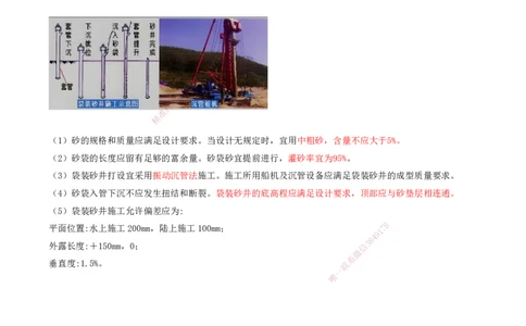 19.60-第1篇-第2章-2.4.1-底部垫层与地基处理（二）_2026年一级建造师_2026年一建港航_2025年一建港航SVIP_02-基础精讲✿高端面授✿深度强化_10-港航《天一精讲班》皮丹丹KL_02.第二章