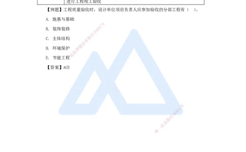 17.2025杨彬-考前拔分速成-第5章（3）5.3施工质量控制_2026年一级建造师_2026年一建管理_2025年一建管理SVIP_04-冲刺串讲✿考点强化✿小灶集训_19-管理《考前拔分速成》杨彬HX_讲义