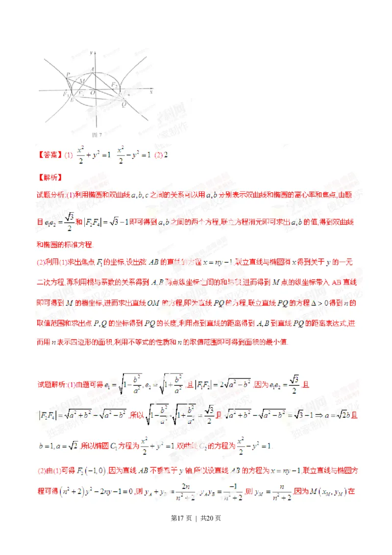 2014年高考数学试卷（理）（湖南）（解析卷）_历年高考真题合集_数学历年高考真题_新&middot;PDF版2008-2025&middot;高考数学真题_数学（按试卷类型分类）2008-2025_自主命题卷&middot;数学（2008-2025）
