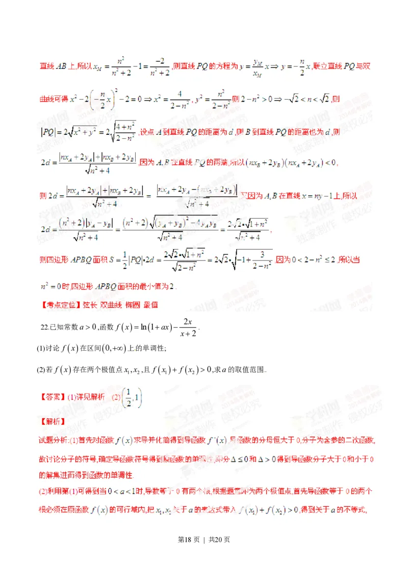2014年高考数学试卷（理）（湖南）（解析卷）_历年高考真题合集_数学历年高考真题_新&middot;PDF版2008-2025&middot;高考数学真题_数学（按试卷类型分类）2008-2025_自主命题卷&middot;数学（2008-2025）