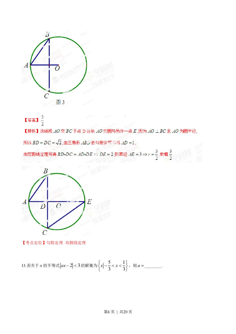 2014年高考数学试卷（理）（湖南）（解析卷）_历年高考真题合集_数学历年高考真题_新&middot;PDF版2008-2025&middot;高考数学真题_数学（按试卷类型分类）2008-2025_自主命题卷&middot;数学（2008-2025）