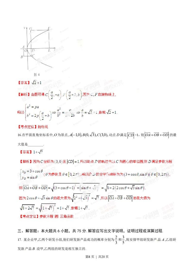 2014年高考数学试卷（理）（湖南）（解析卷）_历年高考真题合集_数学历年高考真题_新&middot;PDF版2008-2025&middot;高考数学真题_数学（按试卷类型分类）2008-2025_自主命题卷&middot;数学（2008-2025）