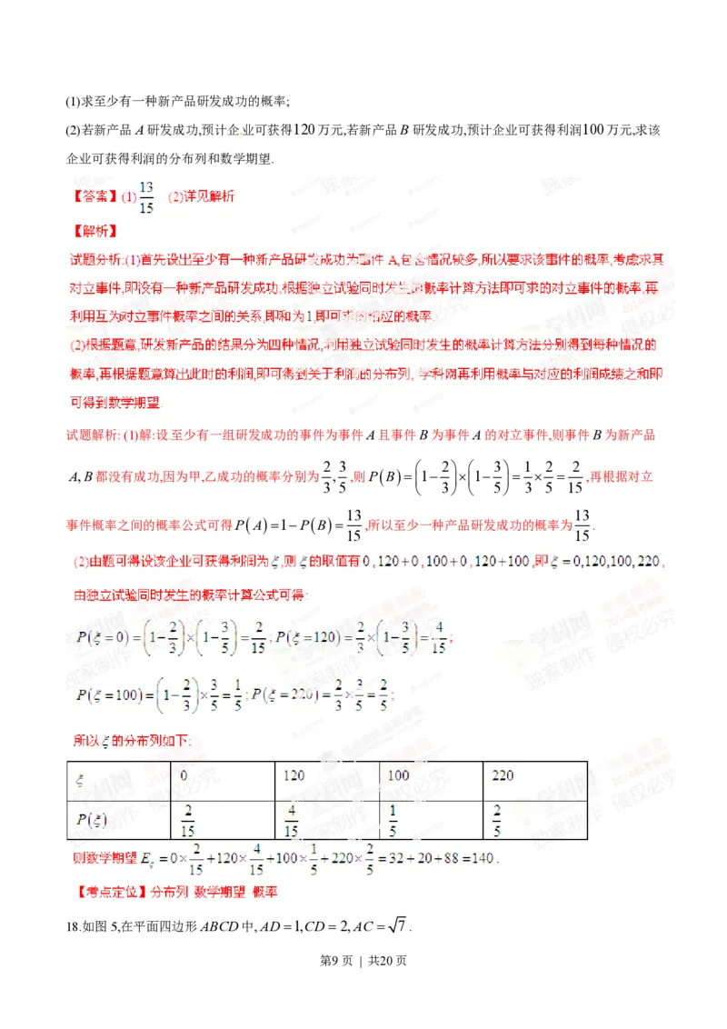 2014年高考数学试卷（理）（湖南）（解析卷）_历年高考真题合集_数学历年高考真题_新&middot;PDF版2008-2025&middot;高考数学真题_数学（按试卷类型分类）2008-2025_自主命题卷&middot;数学（2008-2025）