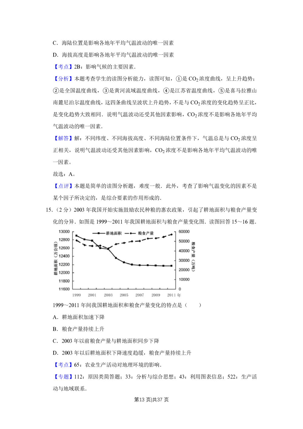 2013年高考地理试卷（江苏）（解析卷）_地理历年高考真题_新&middot;PDF版2008-2025&middot;高考地理真题_地理（按试卷类型分类）2008-2025_自主命题卷&middot;地理（2008-2025）