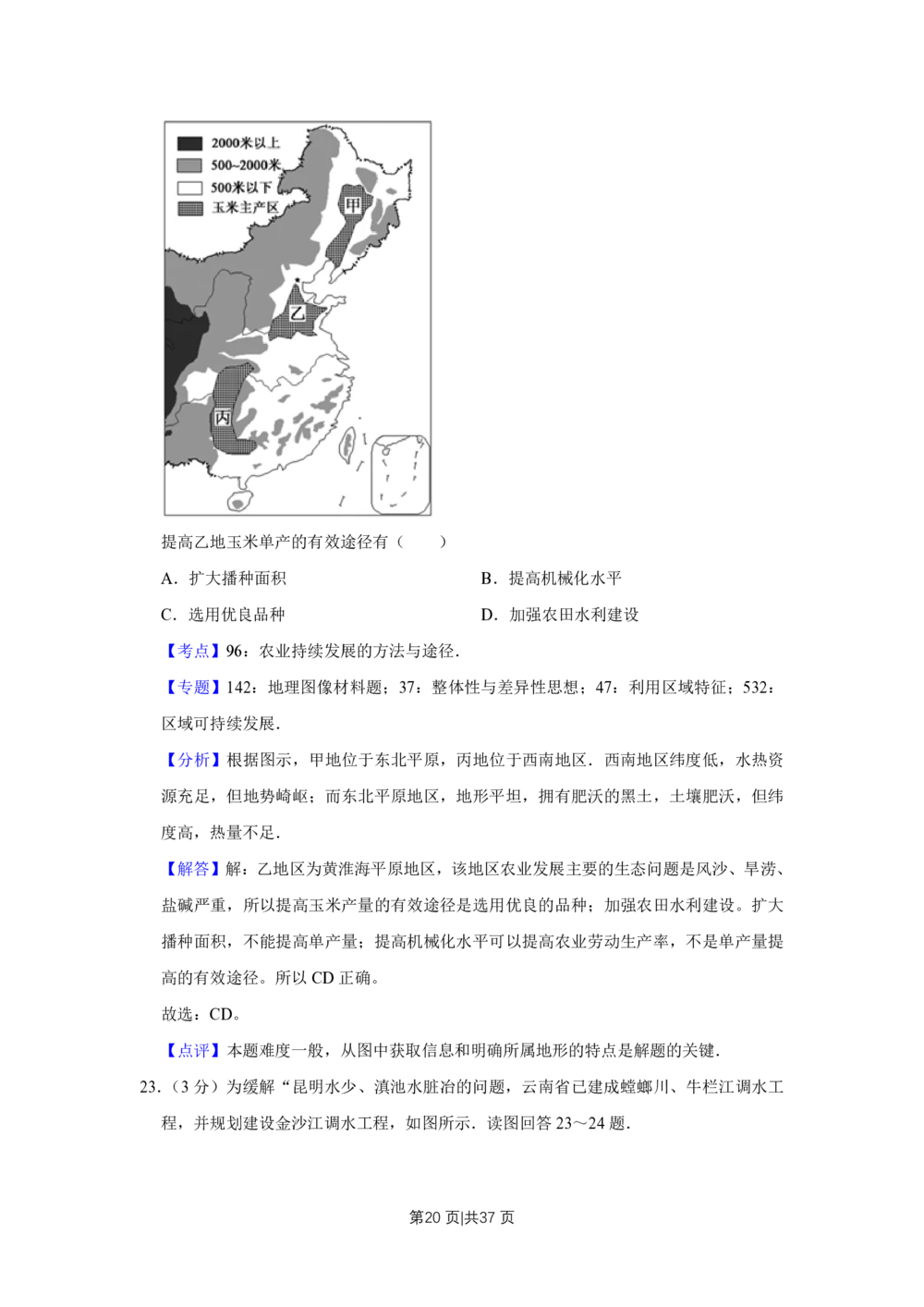 2013年高考地理试卷（江苏）（解析卷）_地理历年高考真题_新&middot;PDF版2008-2025&middot;高考地理真题_地理（按试卷类型分类）2008-2025_自主命题卷&middot;地理（2008-2025）