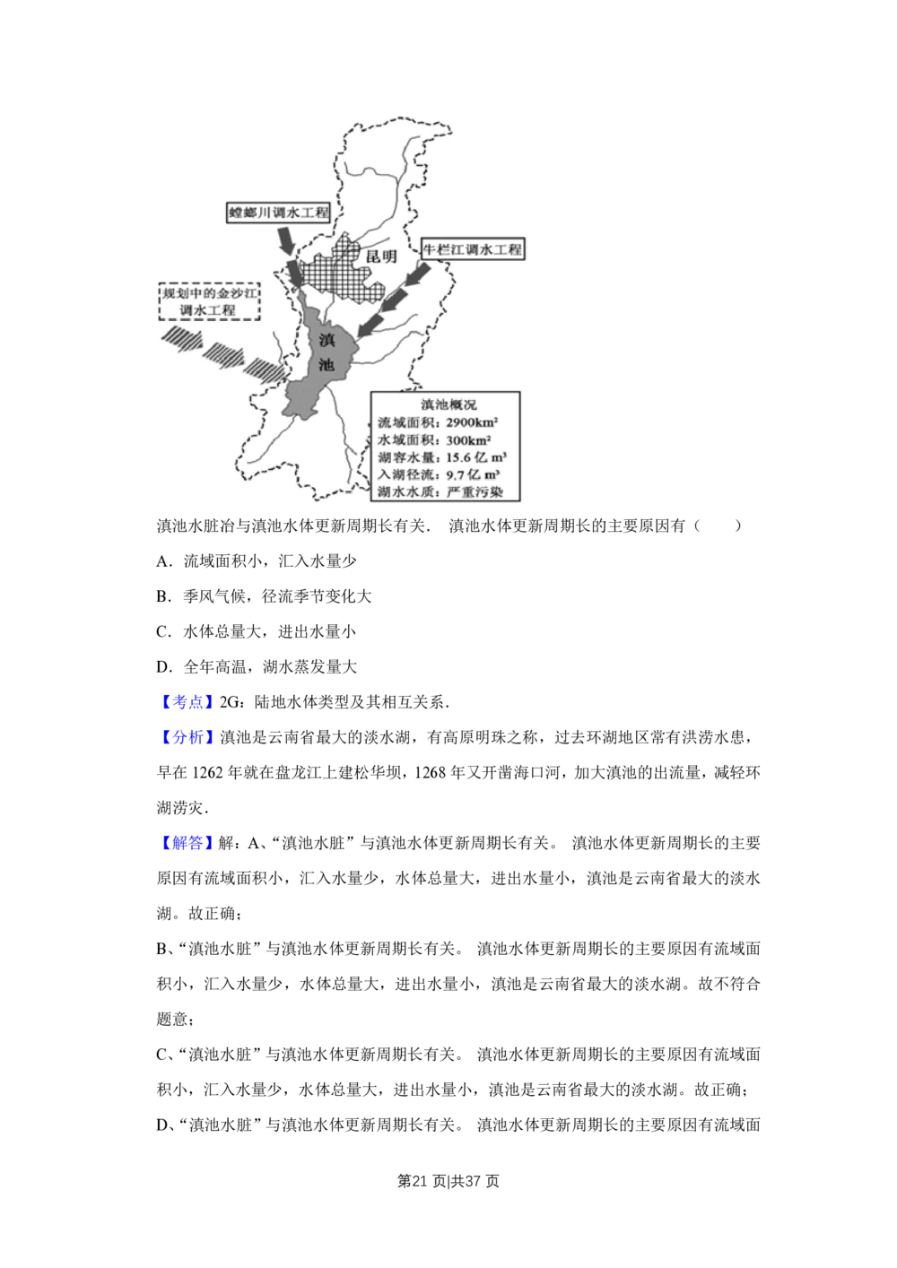 2013年高考地理试卷（江苏）（解析卷）_地理历年高考真题_新&middot;PDF版2008-2025&middot;高考地理真题_地理（按试卷类型分类）2008-2025_自主命题卷&middot;地理（2008-2025）