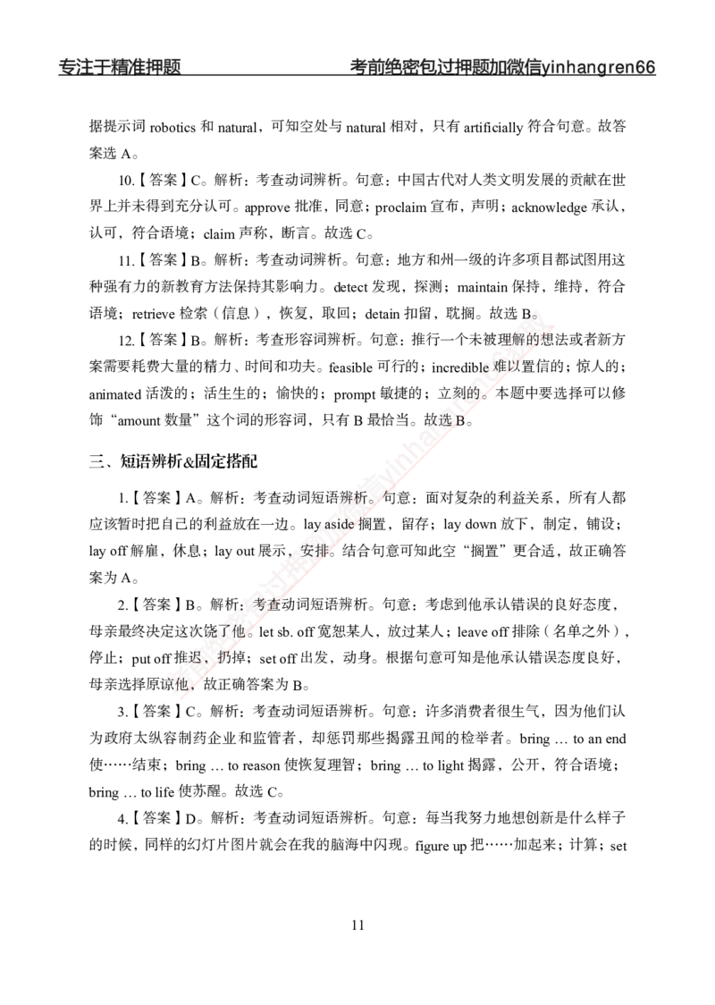 专题强化-英语-答案_2025春招题库汇总_银行题库-1_银行全套上岸资料_讲义+题库+冲刺_05、专项强化题库（解题技巧强化+必刷题库+详解）全