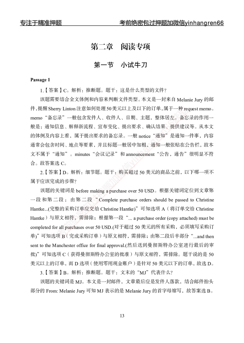 专题强化-英语-答案_2025春招题库汇总_银行题库-1_银行全套上岸资料_讲义+题库+冲刺_05、专项强化题库（解题技巧强化+必刷题库+详解）全