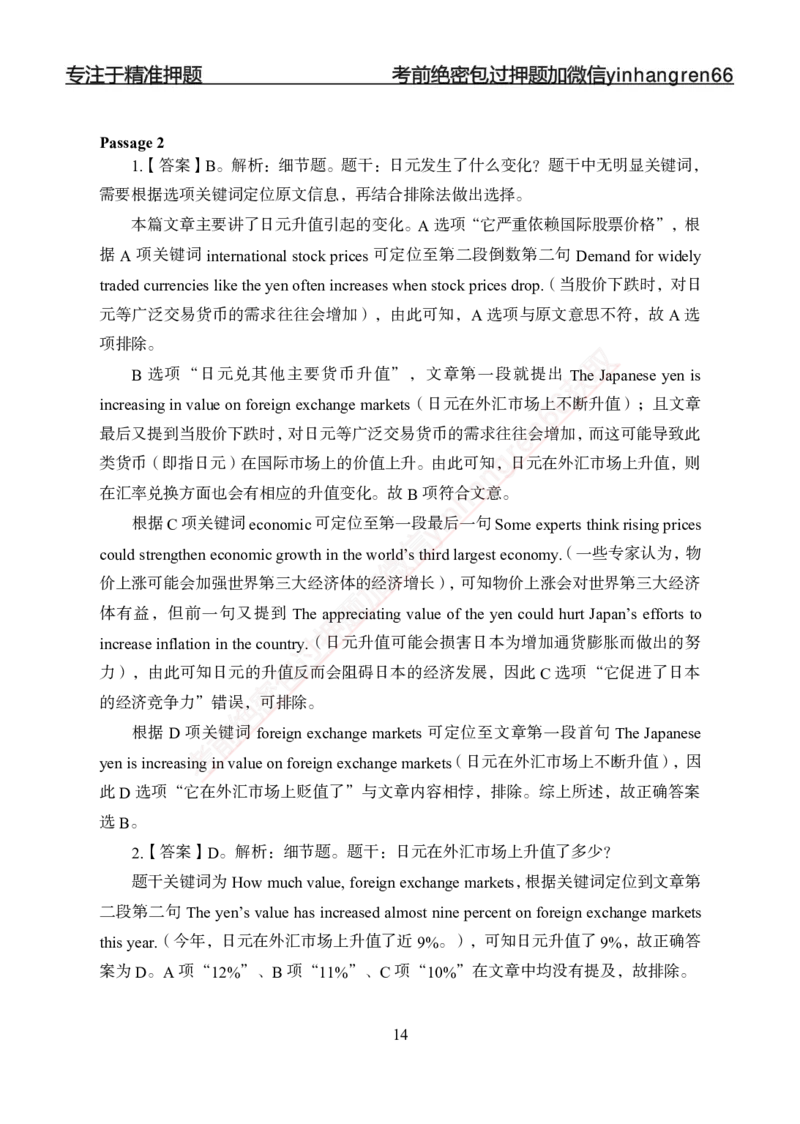 专题强化-英语-答案_2025春招题库汇总_银行题库-1_银行全套上岸资料_讲义+题库+冲刺_05、专项强化题库（解题技巧强化+必刷题库+详解）全