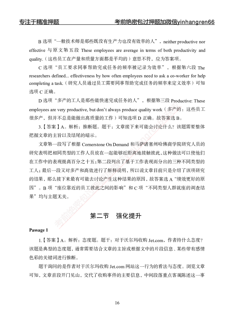 专题强化-英语-答案_2025春招题库汇总_银行题库-1_银行全套上岸资料_讲义+题库+冲刺_05、专项强化题库（解题技巧强化+必刷题库+详解）全
