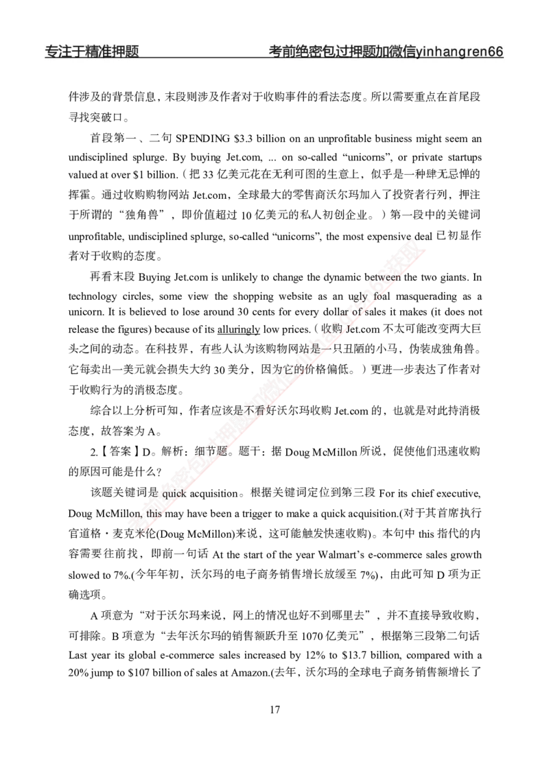 专题强化-英语-答案_2025春招题库汇总_银行题库-1_银行全套上岸资料_讲义+题库+冲刺_05、专项强化题库（解题技巧强化+必刷题库+详解）全