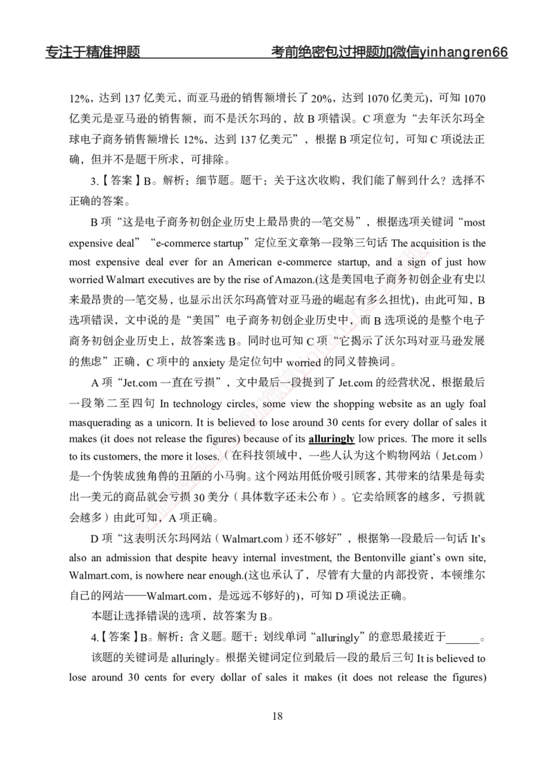 专题强化-英语-答案_2025春招题库汇总_银行题库-1_银行全套上岸资料_讲义+题库+冲刺_05、专项强化题库（解题技巧强化+必刷题库+详解）全