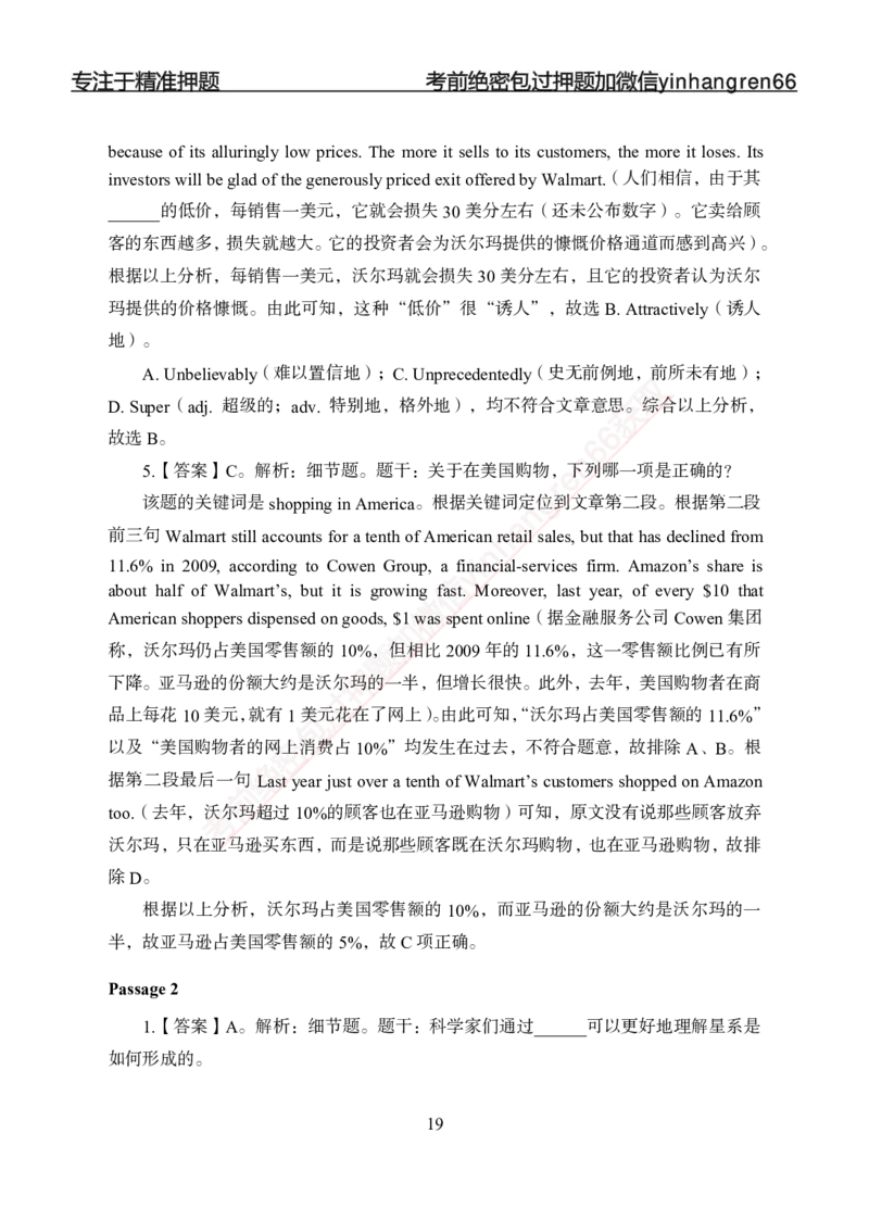 专题强化-英语-答案_2025春招题库汇总_银行题库-1_银行全套上岸资料_讲义+题库+冲刺_05、专项强化题库（解题技巧强化+必刷题库+详解）全
