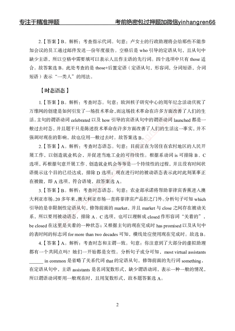 专题强化-英语-答案_2025春招题库汇总_银行题库-1_银行全套上岸资料_讲义+题库+冲刺_05、专项强化题库（解题技巧强化+必刷题库+详解）全