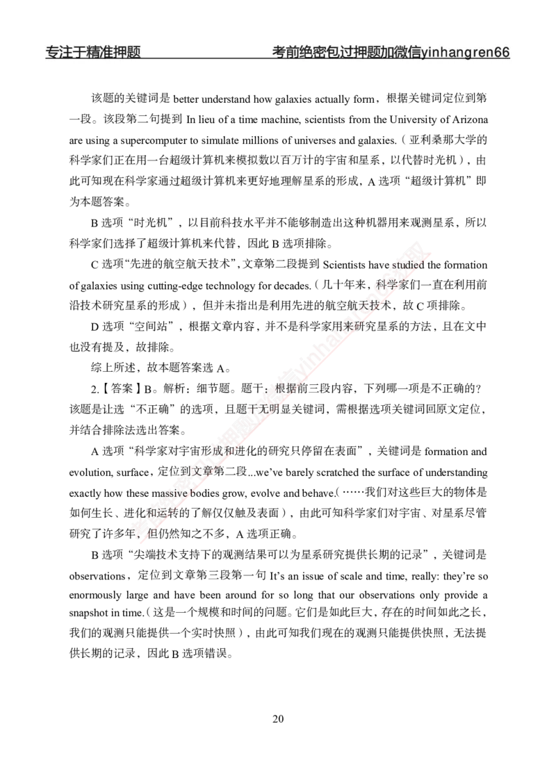 专题强化-英语-答案_2025春招题库汇总_银行题库-1_银行全套上岸资料_讲义+题库+冲刺_05、专项强化题库（解题技巧强化+必刷题库+详解）全