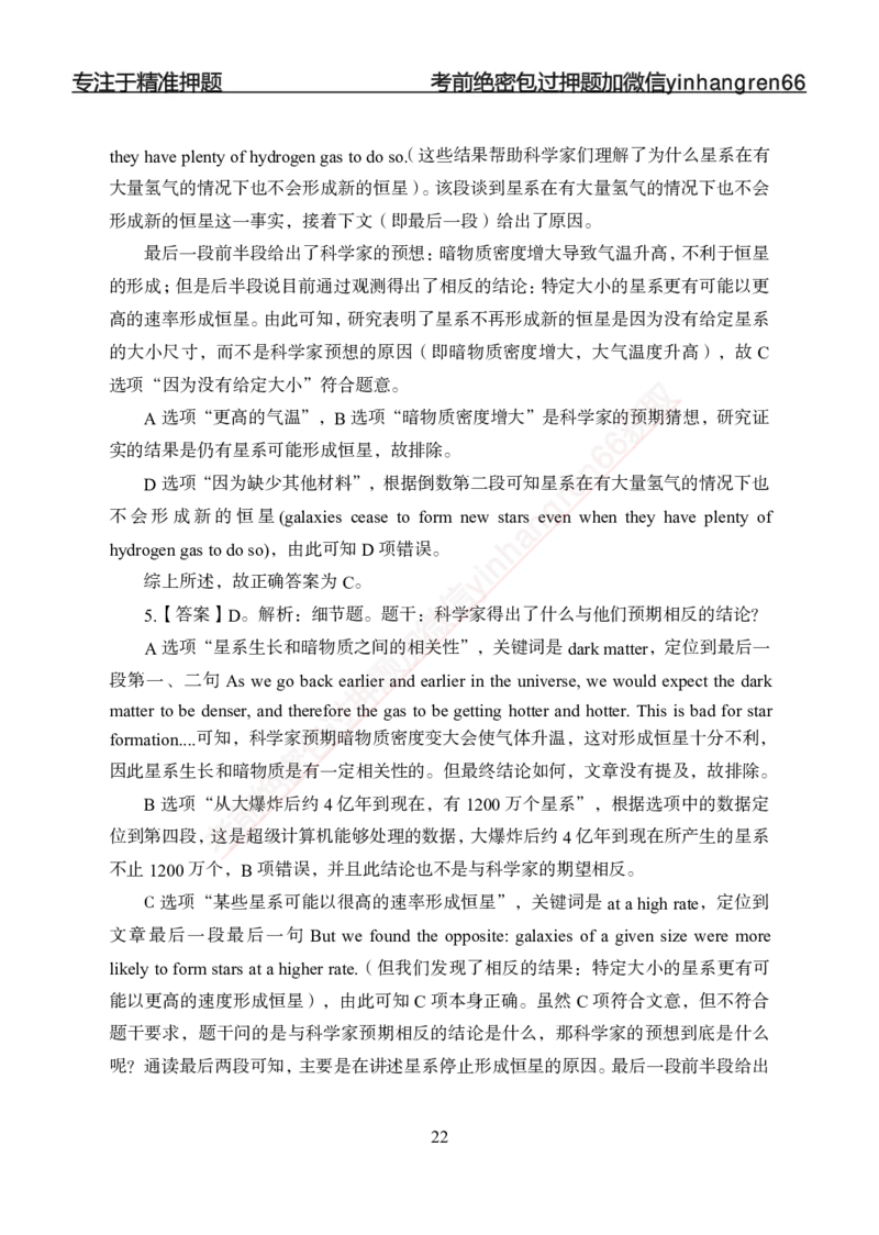 专题强化-英语-答案_2025春招题库汇总_银行题库-1_银行全套上岸资料_讲义+题库+冲刺_05、专项强化题库（解题技巧强化+必刷题库+详解）全