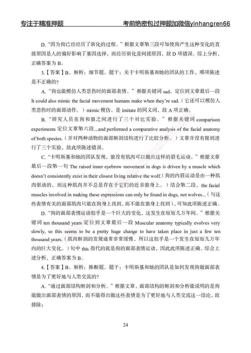 专题强化-英语-答案_2025春招题库汇总_银行题库-1_银行全套上岸资料_讲义+题库+冲刺_05、专项强化题库（解题技巧强化+必刷题库+详解）全