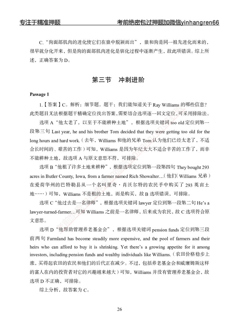 专题强化-英语-答案_2025春招题库汇总_银行题库-1_银行全套上岸资料_讲义+题库+冲刺_05、专项强化题库（解题技巧强化+必刷题库+详解）全