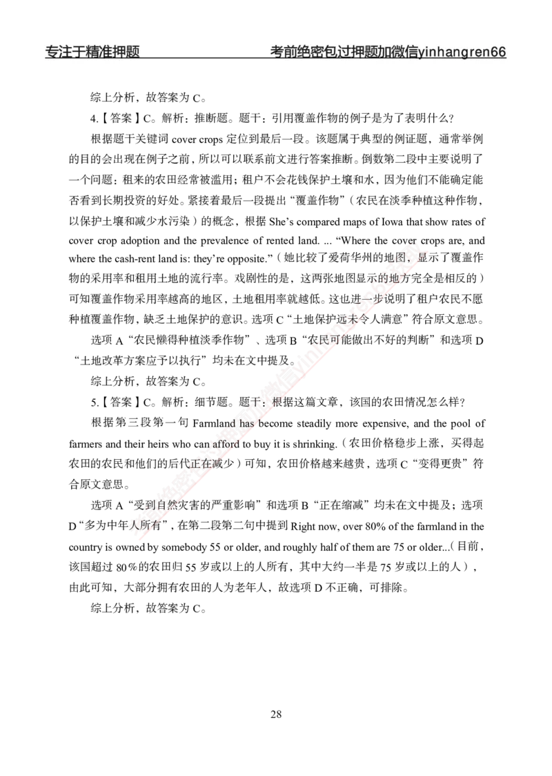 专题强化-英语-答案_2025春招题库汇总_银行题库-1_银行全套上岸资料_讲义+题库+冲刺_05、专项强化题库（解题技巧强化+必刷题库+详解）全