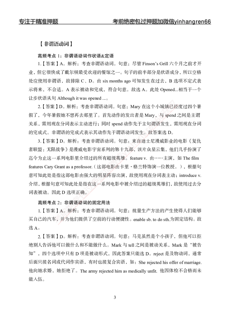 专题强化-英语-答案_2025春招题库汇总_银行题库-1_银行全套上岸资料_讲义+题库+冲刺_05、专项强化题库（解题技巧强化+必刷题库+详解）全