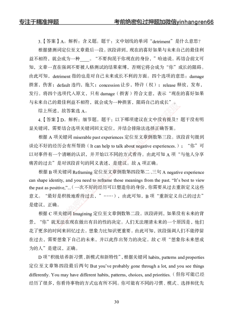 专题强化-英语-答案_2025春招题库汇总_银行题库-1_银行全套上岸资料_讲义+题库+冲刺_05、专项强化题库（解题技巧强化+必刷题库+详解）全