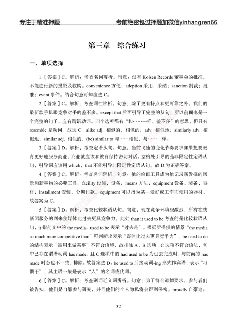 专题强化-英语-答案_2025春招题库汇总_银行题库-1_银行全套上岸资料_讲义+题库+冲刺_05、专项强化题库（解题技巧强化+必刷题库+详解）全