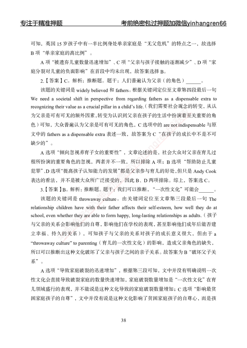 专题强化-英语-答案_2025春招题库汇总_银行题库-1_银行全套上岸资料_讲义+题库+冲刺_05、专项强化题库（解题技巧强化+必刷题库+详解）全