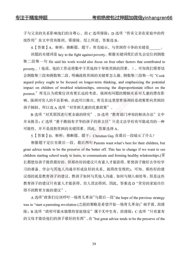 专题强化-英语-答案_2025春招题库汇总_银行题库-1_银行全套上岸资料_讲义+题库+冲刺_05、专项强化题库（解题技巧强化+必刷题库+详解）全