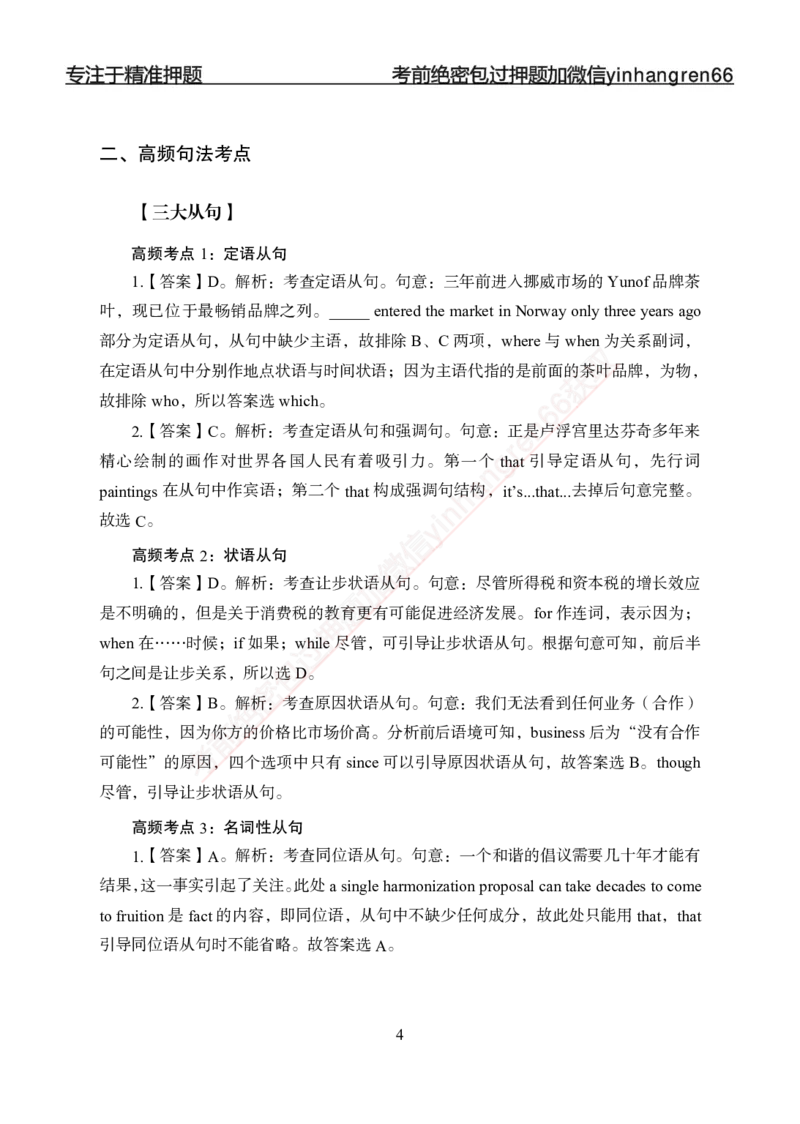 专题强化-英语-答案_2025春招题库汇总_银行题库-1_银行全套上岸资料_讲义+题库+冲刺_05、专项强化题库（解题技巧强化+必刷题库+详解）全