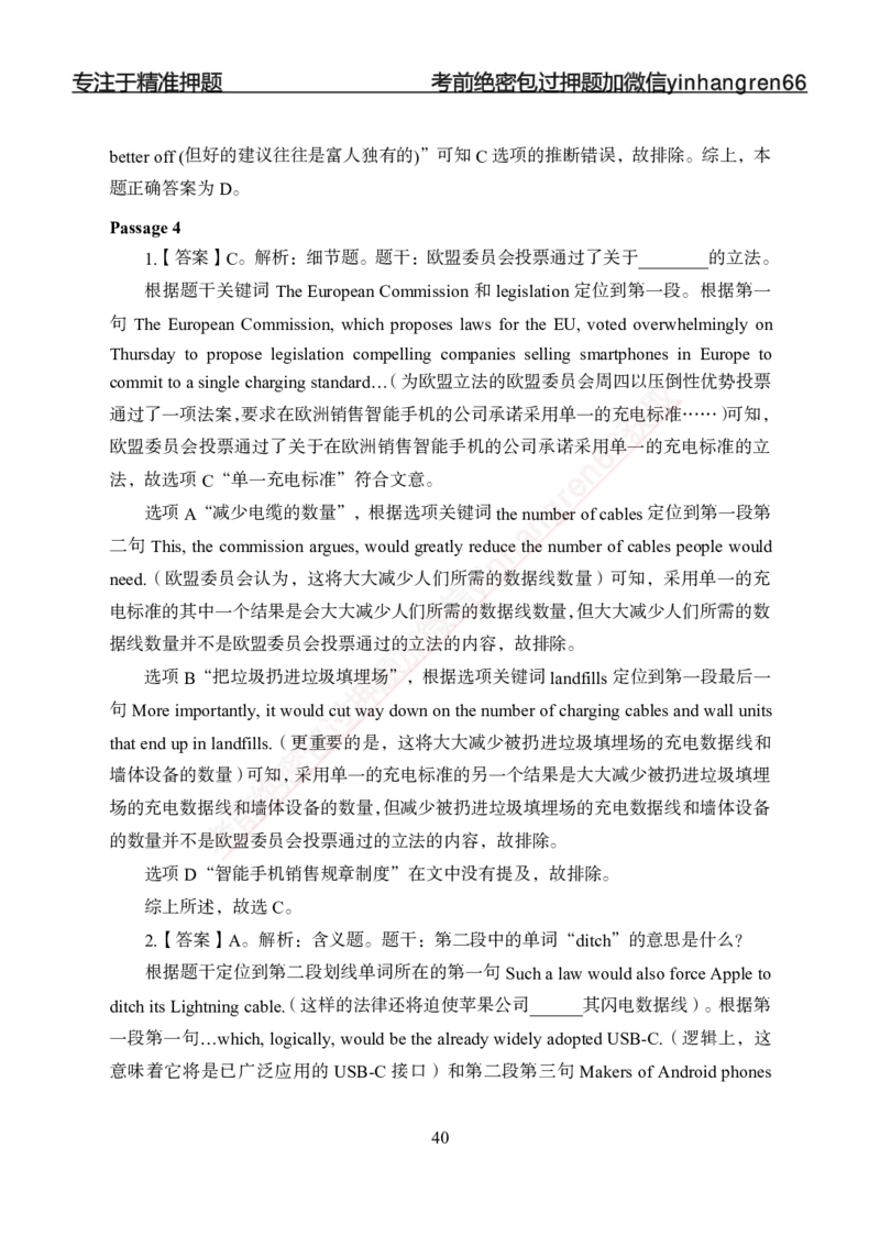 专题强化-英语-答案_2025春招题库汇总_银行题库-1_银行全套上岸资料_讲义+题库+冲刺_05、专项强化题库（解题技巧强化+必刷题库+详解）全