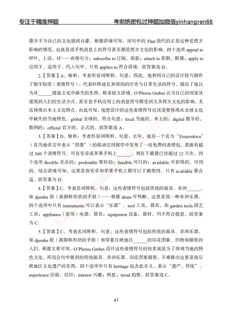 专题强化-英语-答案_2025春招题库汇总_银行题库-1_银行全套上岸资料_讲义+题库+冲刺_05、专项强化题库（解题技巧强化+必刷题库+详解）全