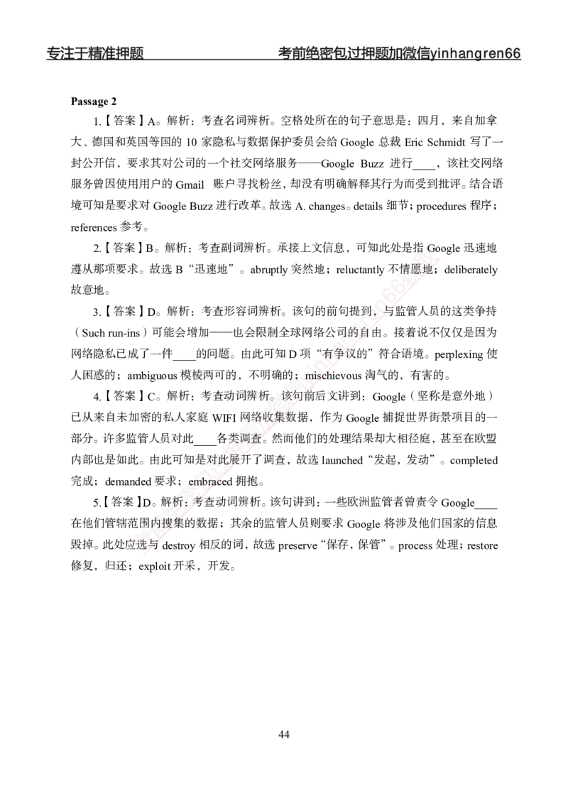 专题强化-英语-答案_2025春招题库汇总_银行题库-1_银行全套上岸资料_讲义+题库+冲刺_05、专项强化题库（解题技巧强化+必刷题库+详解）全