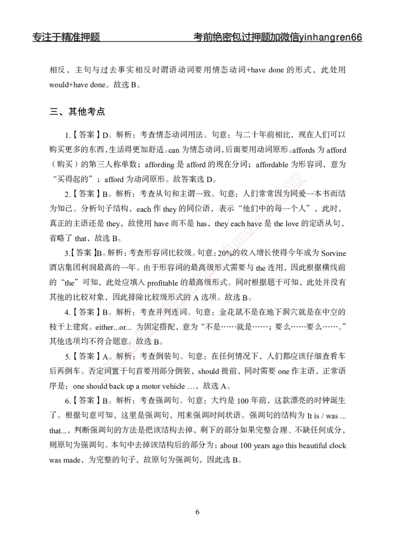 专题强化-英语-答案_2025春招题库汇总_银行题库-1_银行全套上岸资料_讲义+题库+冲刺_05、专项强化题库（解题技巧强化+必刷题库+详解）全