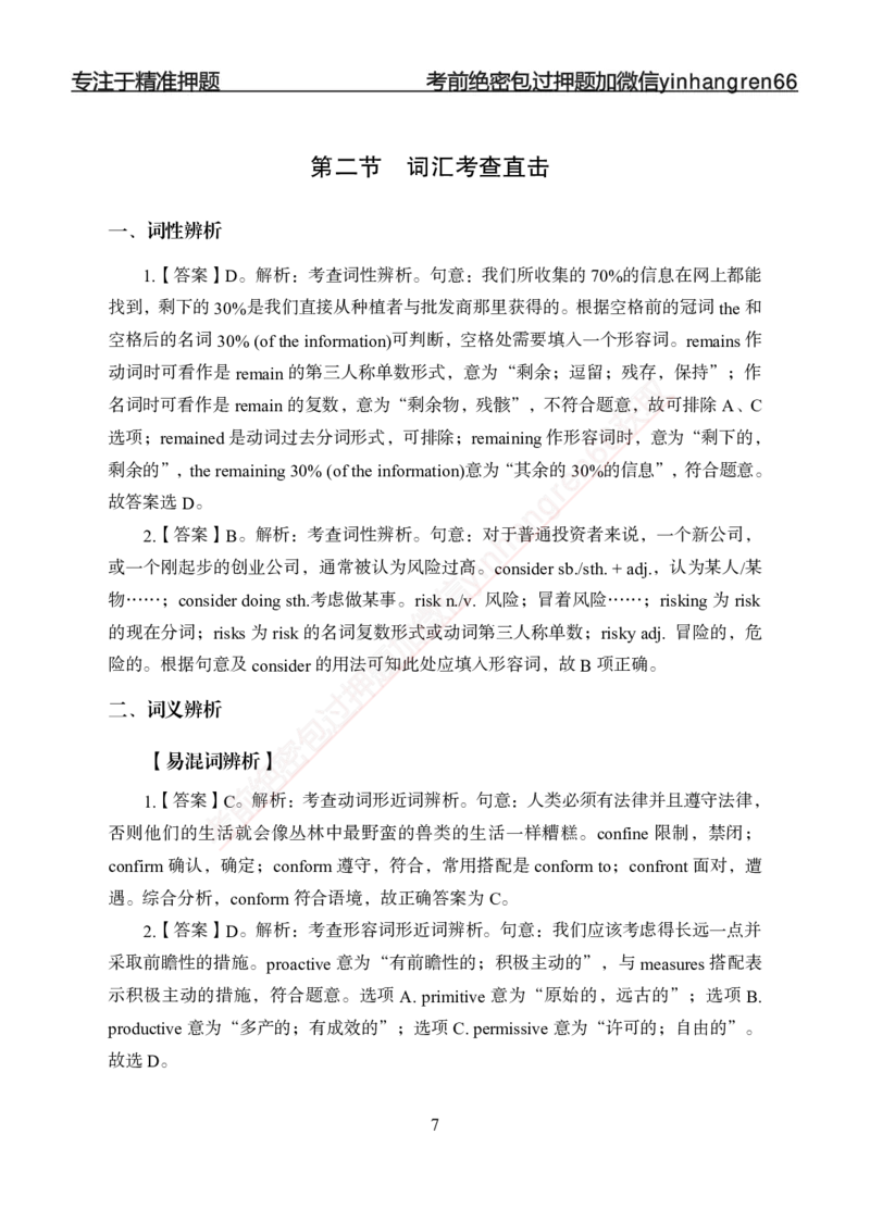 专题强化-英语-答案_2025春招题库汇总_银行题库-1_银行全套上岸资料_讲义+题库+冲刺_05、专项强化题库（解题技巧强化+必刷题库+详解）全