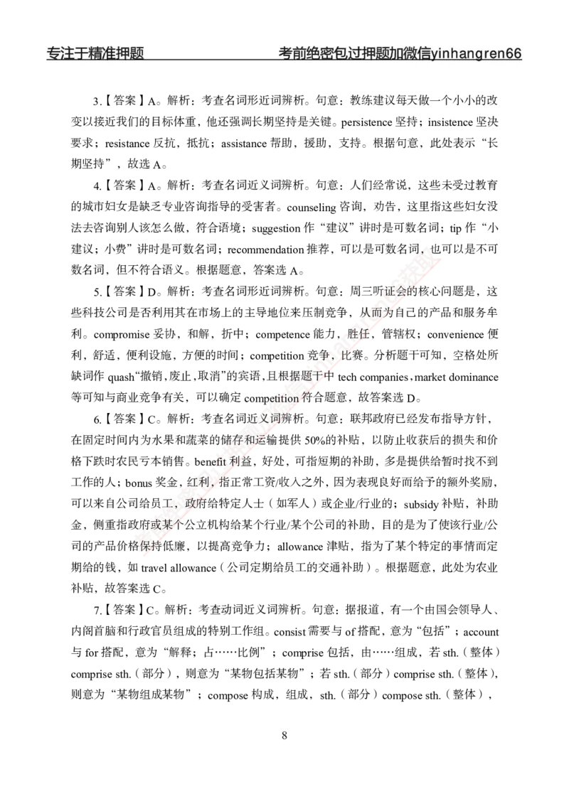 专题强化-英语-答案_2025春招题库汇总_银行题库-1_银行全套上岸资料_讲义+题库+冲刺_05、专项强化题库（解题技巧强化+必刷题库+详解）全