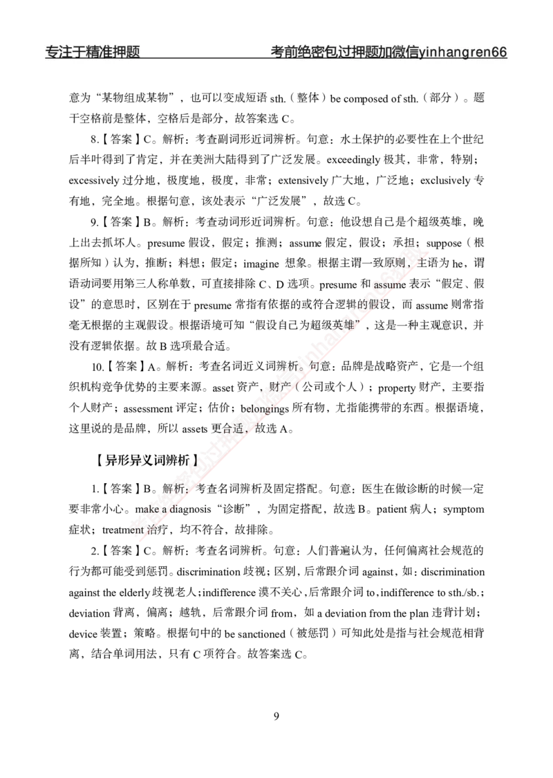 专题强化-英语-答案_2025春招题库汇总_银行题库-1_银行全套上岸资料_讲义+题库+冲刺_05、专项强化题库（解题技巧强化+必刷题库+详解）全